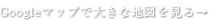 大きな地図で見る